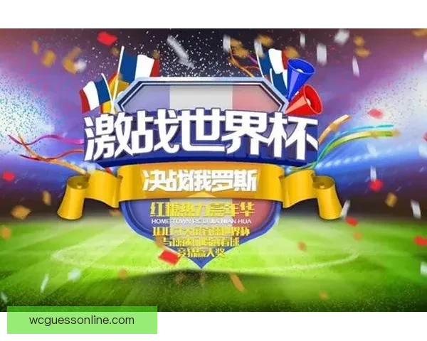 世界杯竞猜挑战赛开启，赢取丰厚奖品，预测冠军，体验激情与荣耀