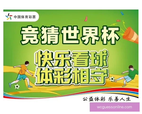 世界杯足球竞猜全攻略技巧 提升预测精准度 助你赢取大奖